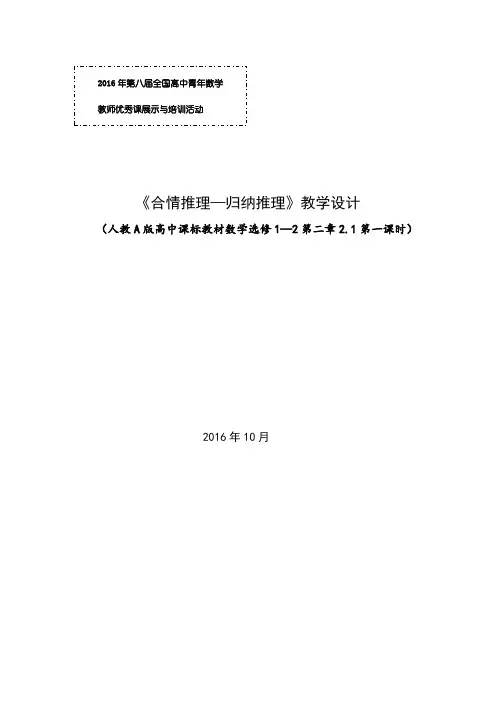 高中数学《合情推理—归纳推理》公开课优秀教学设计