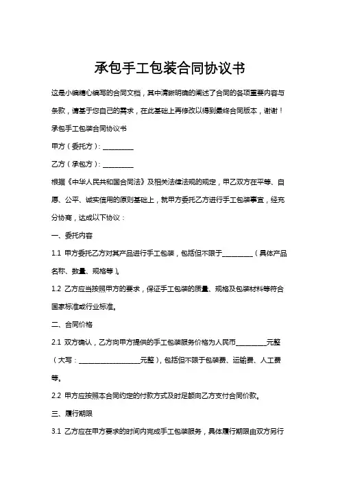 承包手工包装合同协议书
