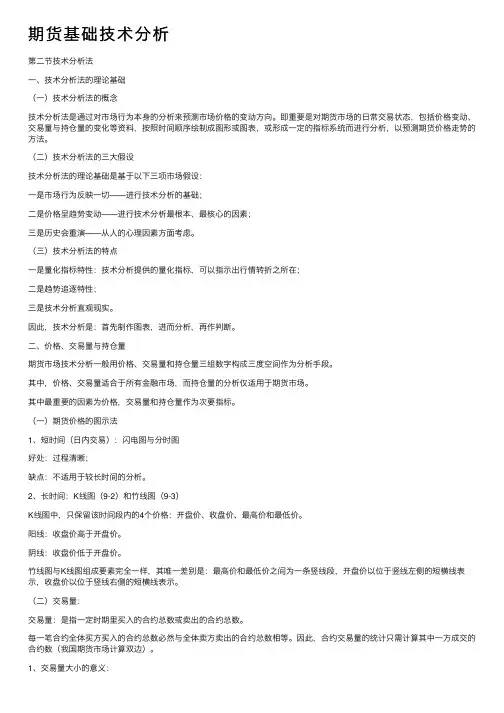 期货基础技术分析