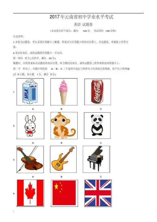 云南省2017年中考英语试题(版含解析)