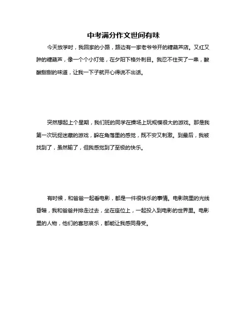 中考满分作文世间有味
