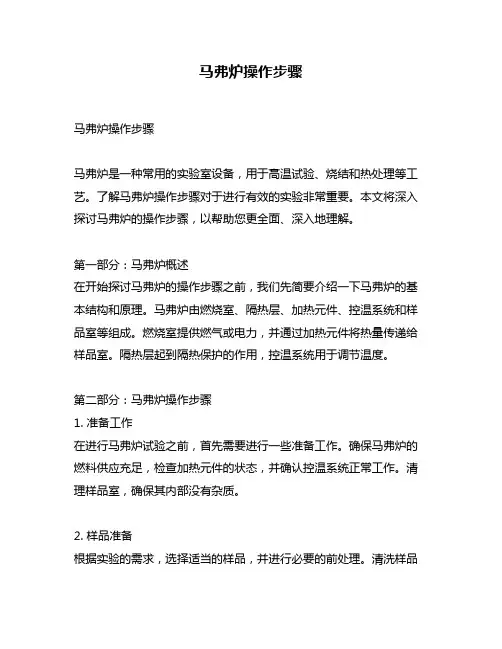 马弗炉操作步骤