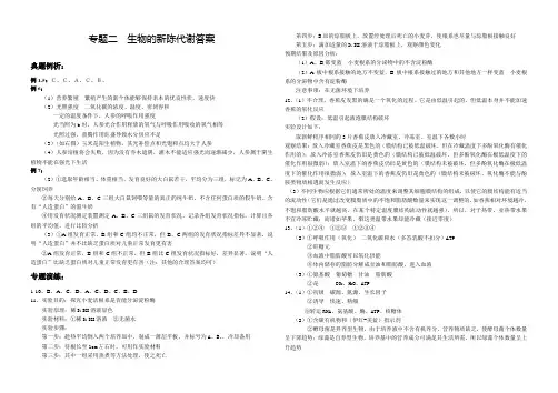 最新-2018届高三生物第二轮复习专题二生物的新陈代谢答案 精品