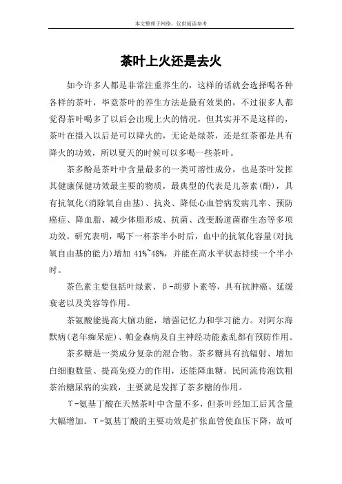 茶叶上火还是去火