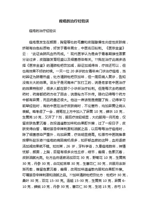 痤疮的治疗经验谈