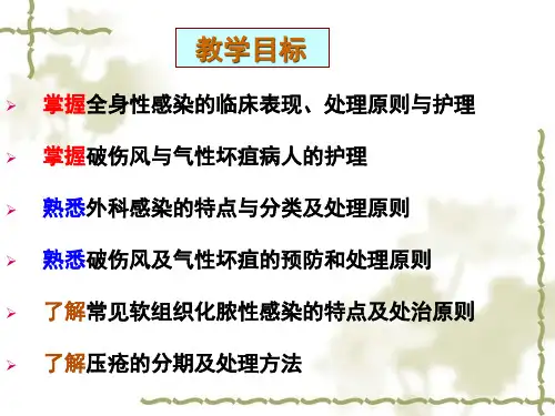 四川大学华西医院护理部宁宁掌握全身性感染的临床表现