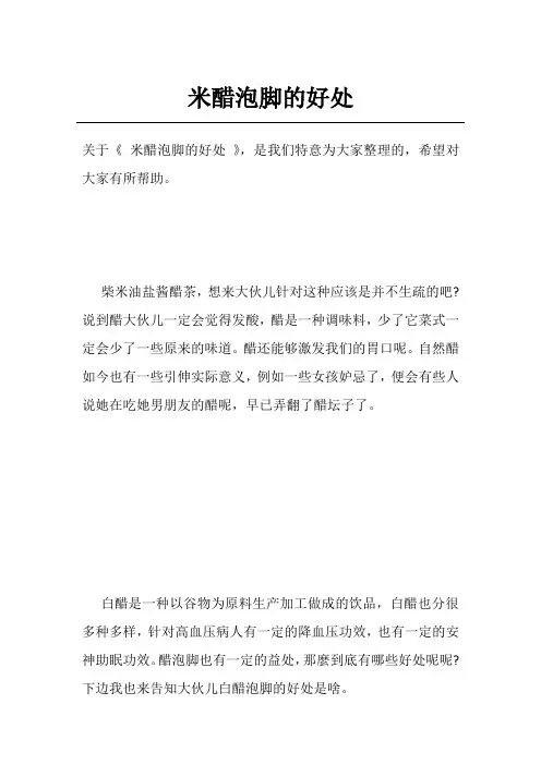 米醋泡脚的好处