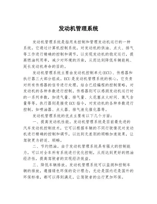 发动机管理系统