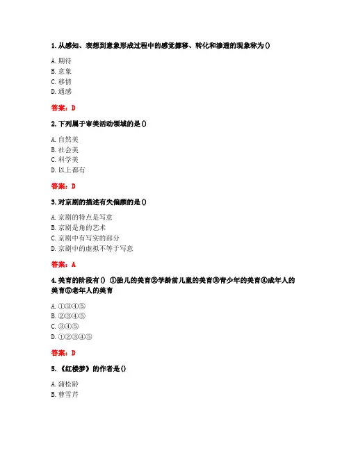 南开20秋《美学原理(尔雅)》在线作业-2