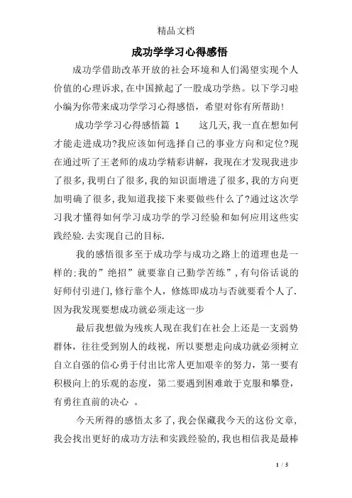 成功学学习心得感悟