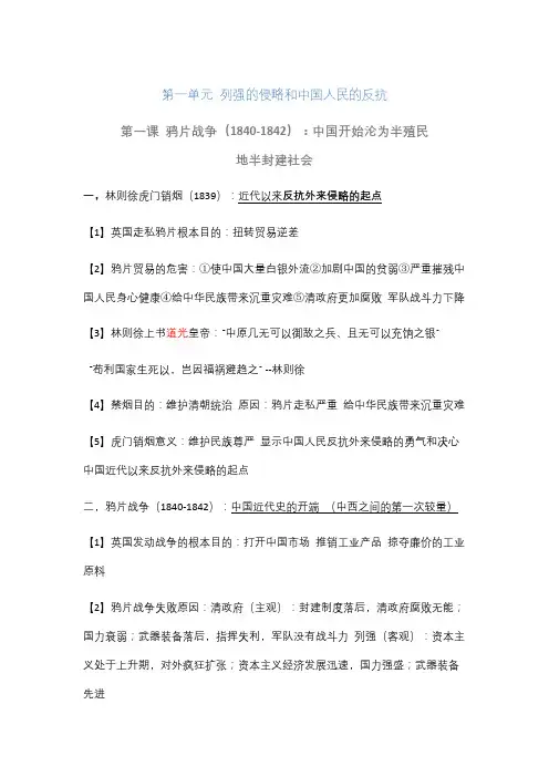 【冀教版】八年级上册历史复习提纲超全