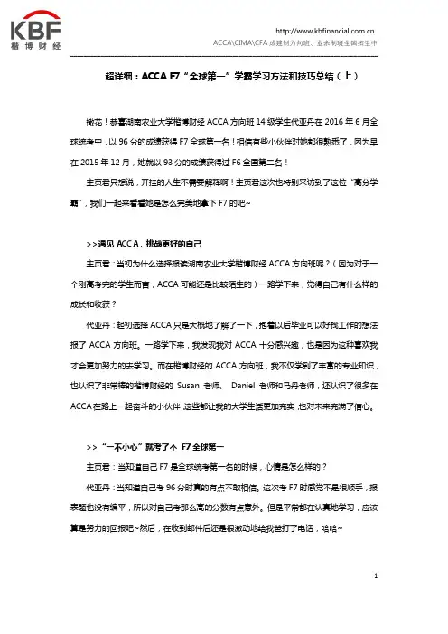 超详细：ACCA F7“全球第一”学霸学习方法和技巧总结(上)