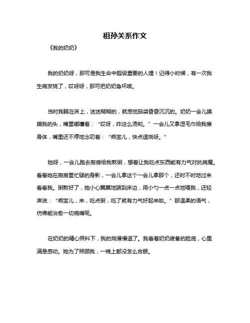 祖孙关系作文