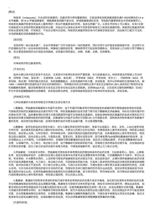 药物分析　抗真菌药：咪唑类