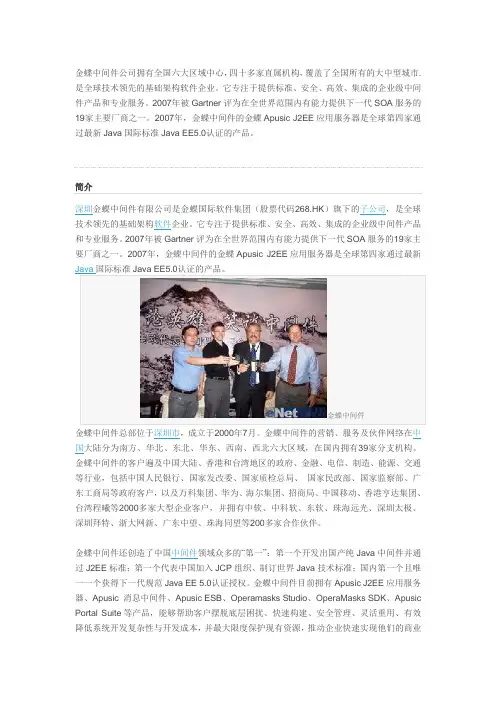金蝶中间件