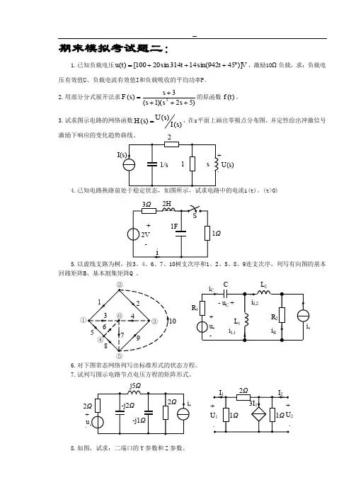 期末模拟考试题二及参考答案