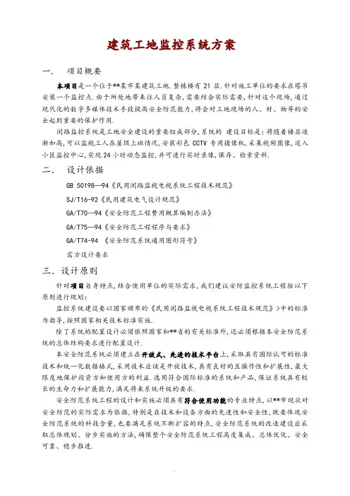 建筑工地监控系统方案设计