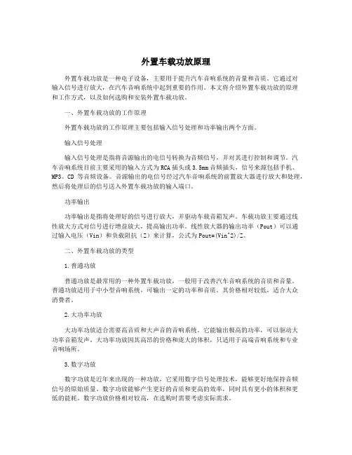 外置车载功放原理