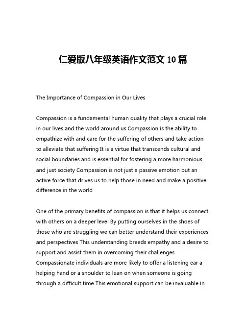 仁爱版八年级英语作文范文10篇