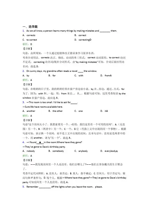 《常考题》初中英语九年级全册Unit 1基础练习(含答案解析)