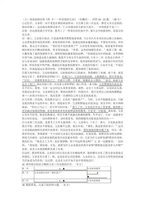 《挥手——怀念我的父亲》中考现代文阅读练习及答案