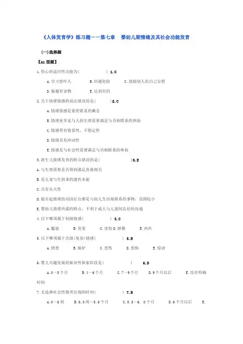 第七章情绪情感的发育 Word 文档 (2)
