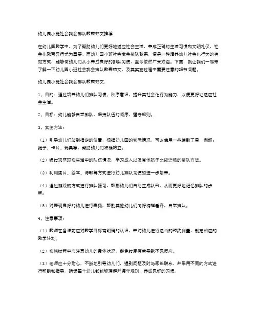 幼儿园小班社会我会排队教案范文