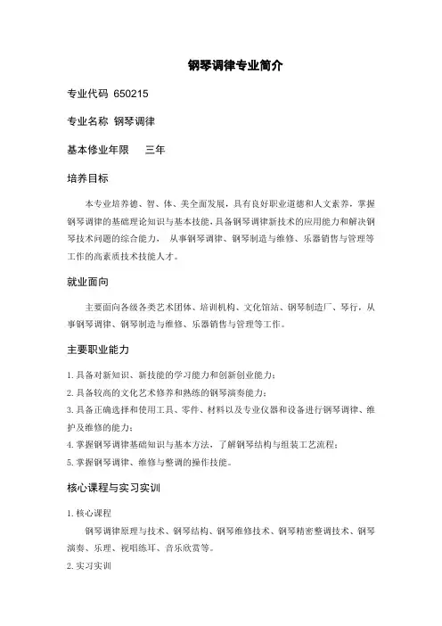 钢琴调律专业简介