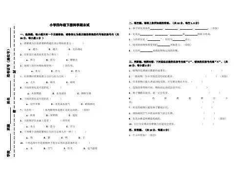人教版四年级科学下册期末试卷及参考答案 (机密)