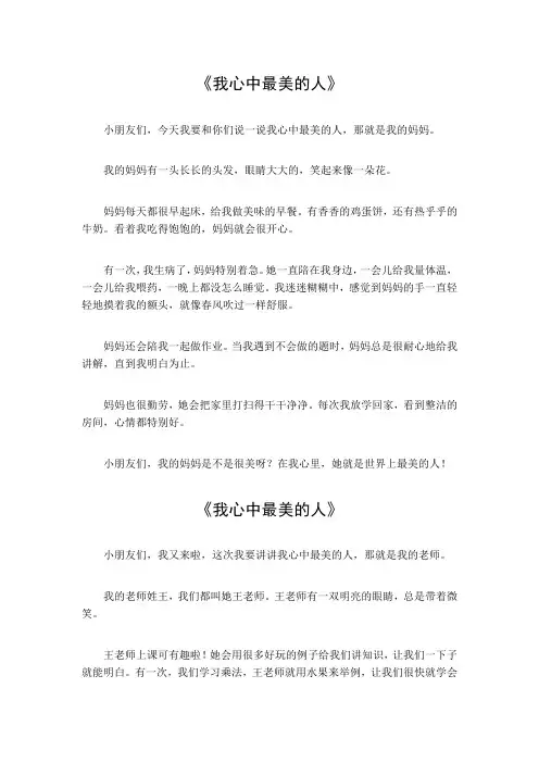 我心中最美的人800字
