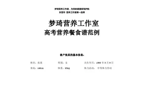 高考营养餐食谱-梦琦营养工作室