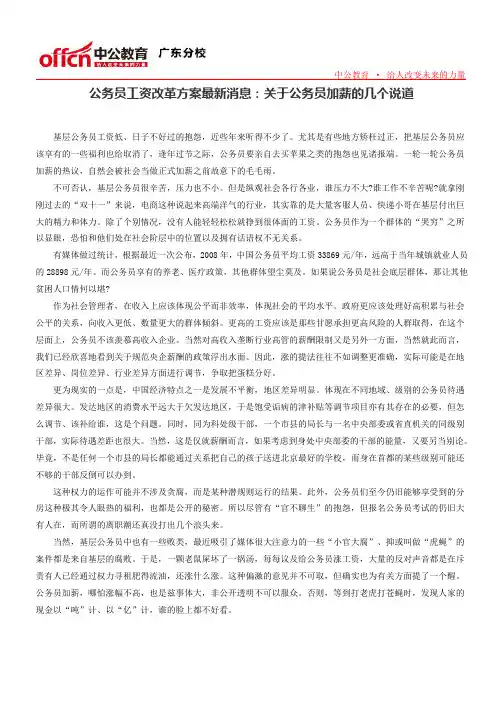 公务员工资改革方案最新消息：关于公务员加薪的几个说道