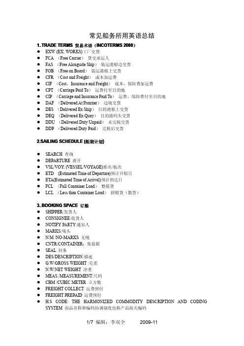 船务相关英文及常识