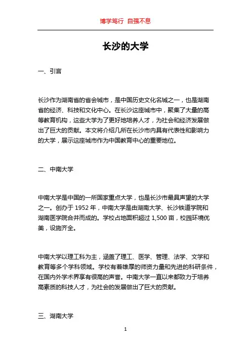 长沙的大学