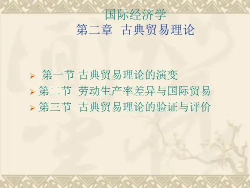 国际经济学第二章