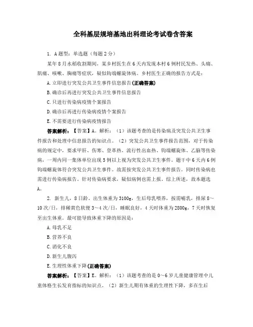 全科基层规培基地出科理论考试卷含答案