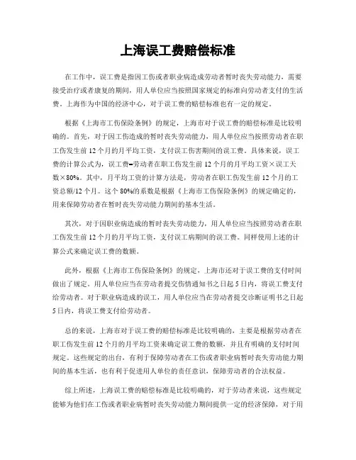 上海误工费赔偿标准