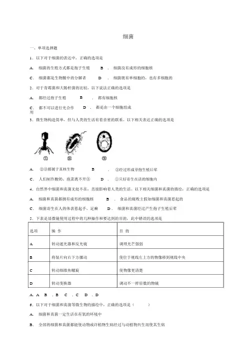 八年级生物上册5.4.2细菌同步测试(新版)新人教版