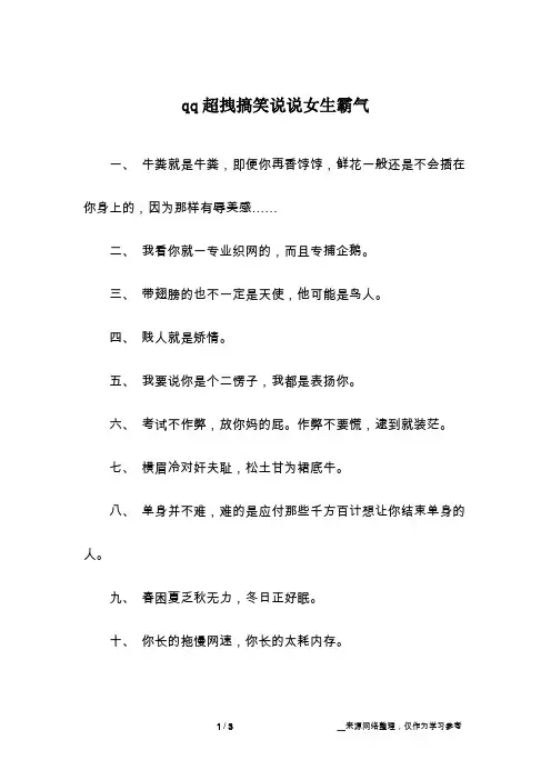 qq超拽搞笑说说女生霸气