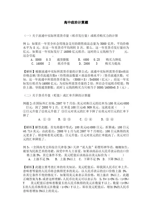 高中政治计算题