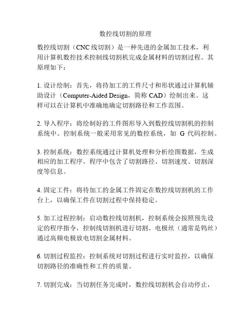 数控线切割的原理