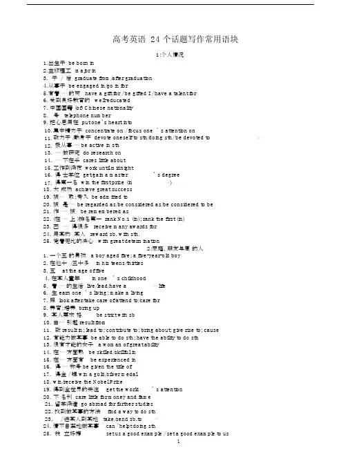 (完整word版)高考英语24个话题写作常用语块.docx
