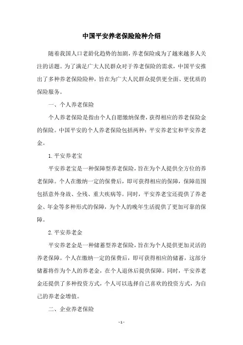 中国平安养老保险险种介绍