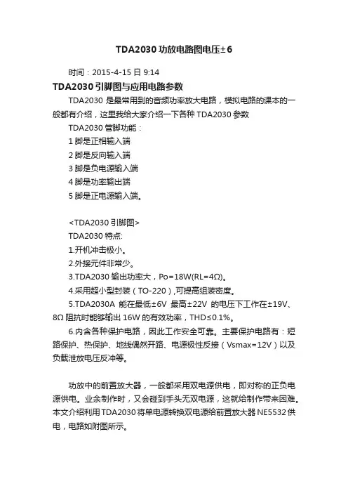 TDA2030功放电路图电压±6