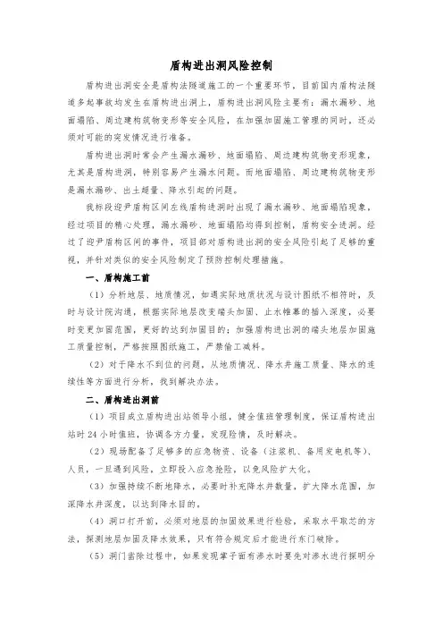盾构进出站风险控制