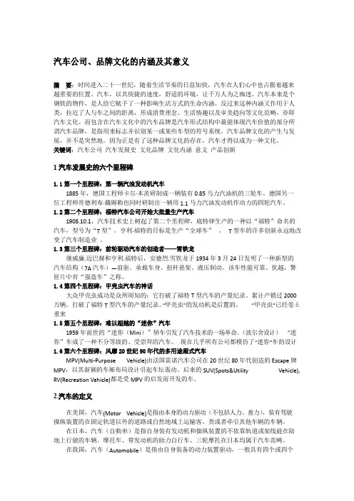 汽车公司、品牌文化的内涵及其意义