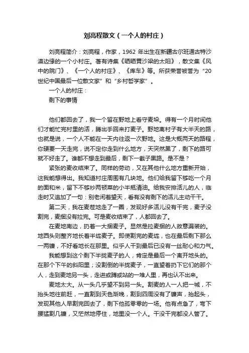 刘亮程散文（一个人的村庄）