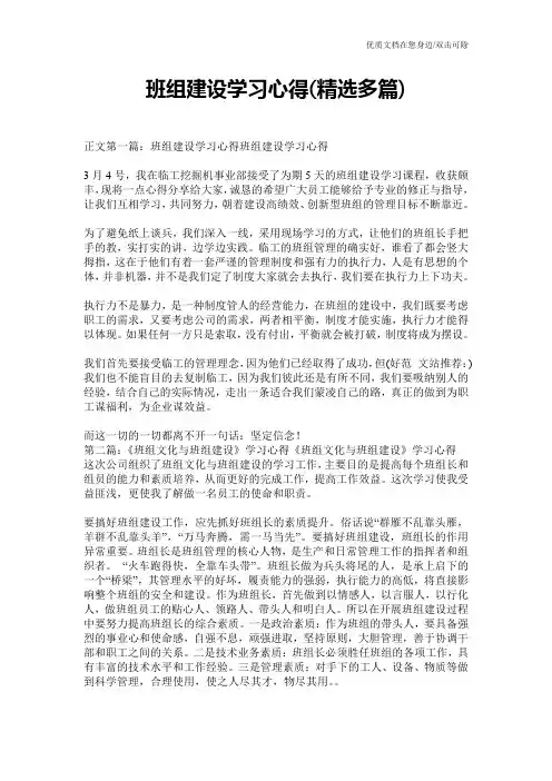 班组建设学习心得(精选多篇)