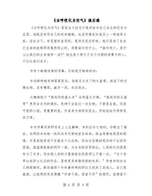 《当呼吸化为空气》读后感（二篇）