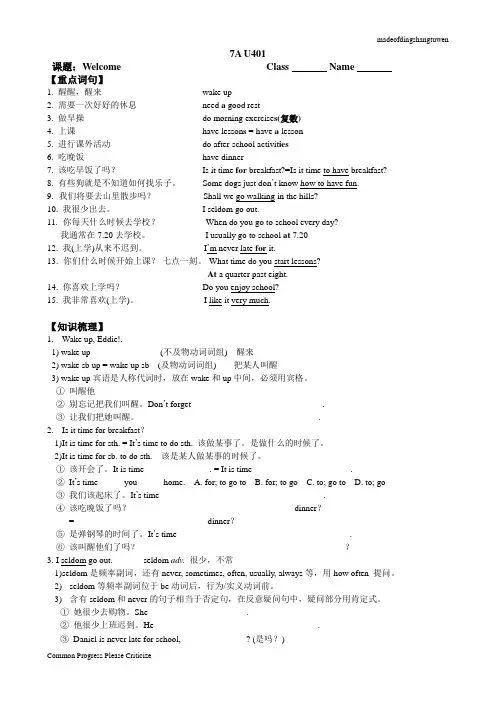 牛津译林版英语七上U4知识梳理